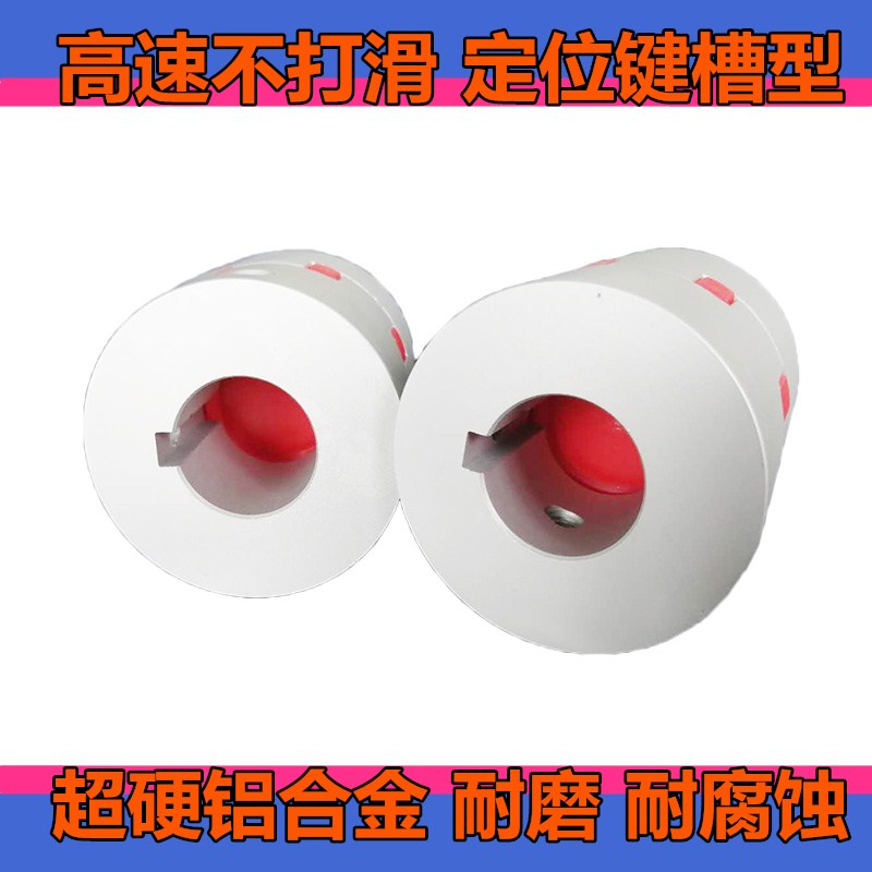 梅花弹性定位顶丝联轴器缓冲垫铝合金键槽大扭矩小电机伺服连轴器