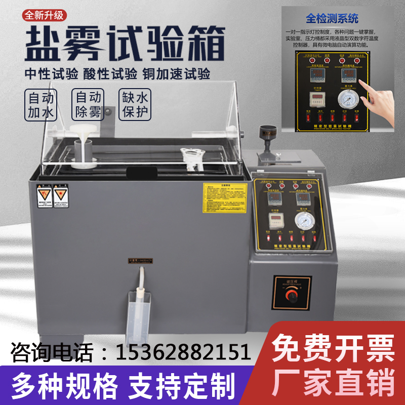 盐雾试验机中性酸性n盐雾试验箱五金电镀涂层腐蚀试验箱盐雾测试