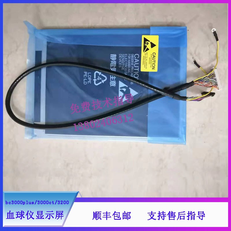 迈瑞bc3000plus/3000ct/3200S血球仪显示屏带线