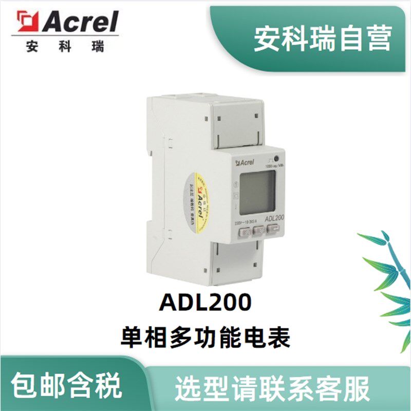 安科瑞ADL200-NK单相预付费电表 恶性负载识别 远程通断 CE认证