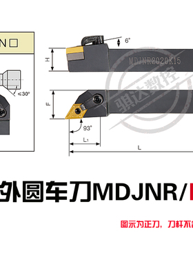 数控车刀杆 93度外圆车刀MDJNR2020K11/2525M1504/3232P1506反刀
