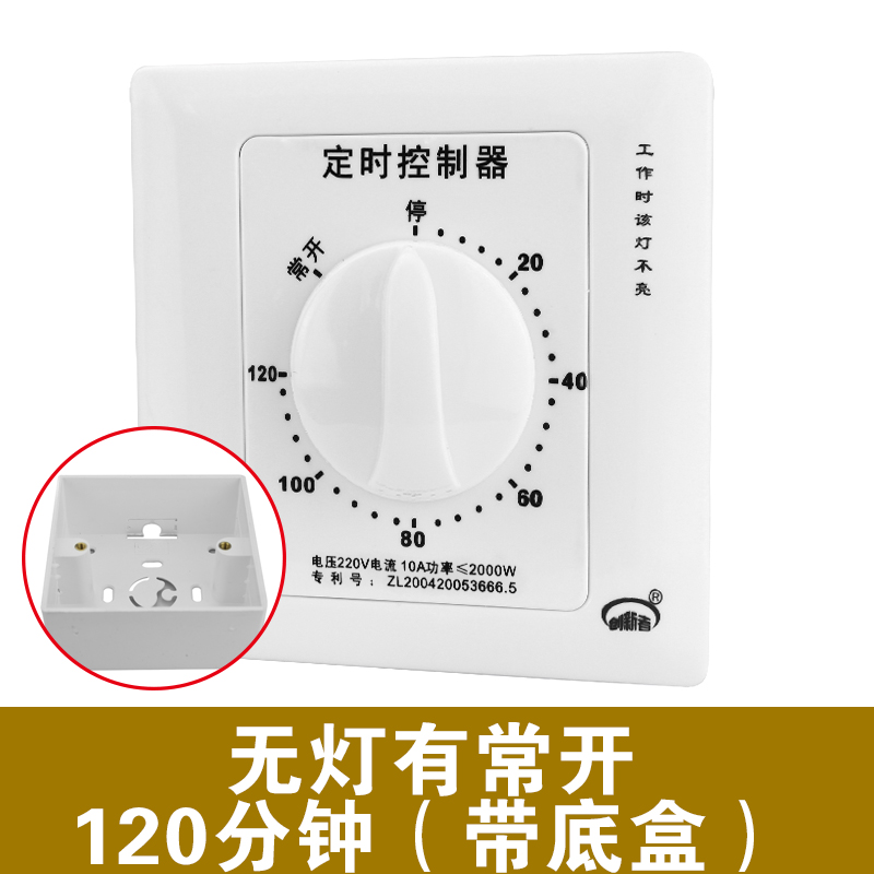 s60分钟定时开关控制器220v倒计时自动断电机械式86型水泵定时器