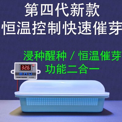 种子发芽箱电子智能发芽机培养箱恒温育苗箱控S温温差豆子催芽箱