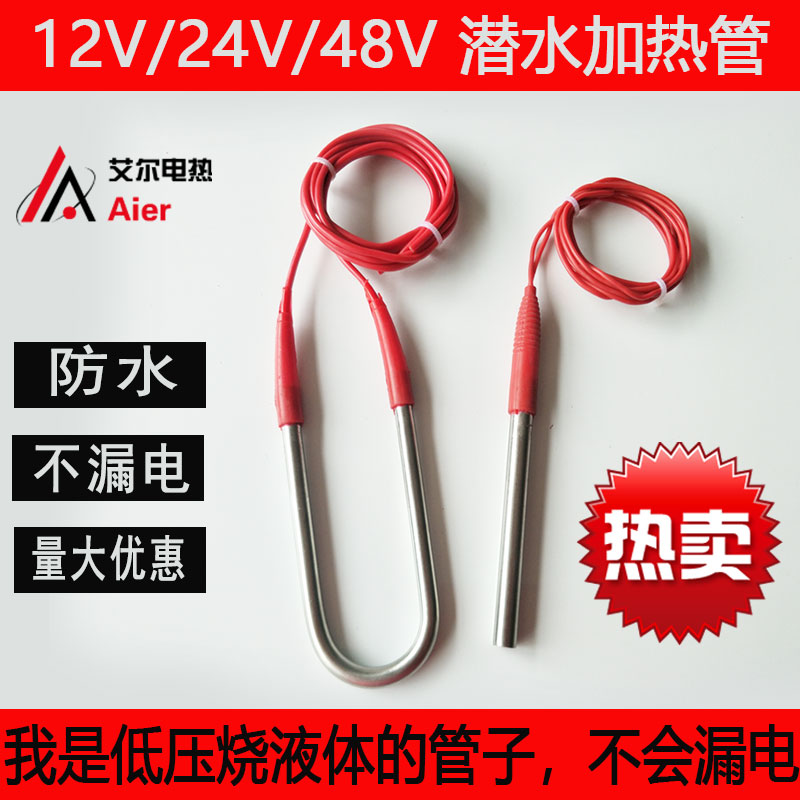 钓鱼低压直流36v48v电加热管24v热得快烧水棒N桶烧12v车载电加热