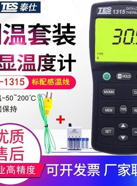 原装台湾泰仕TES-1315单通道记忆温度表K.J.E.T.R.S.N温度记录表