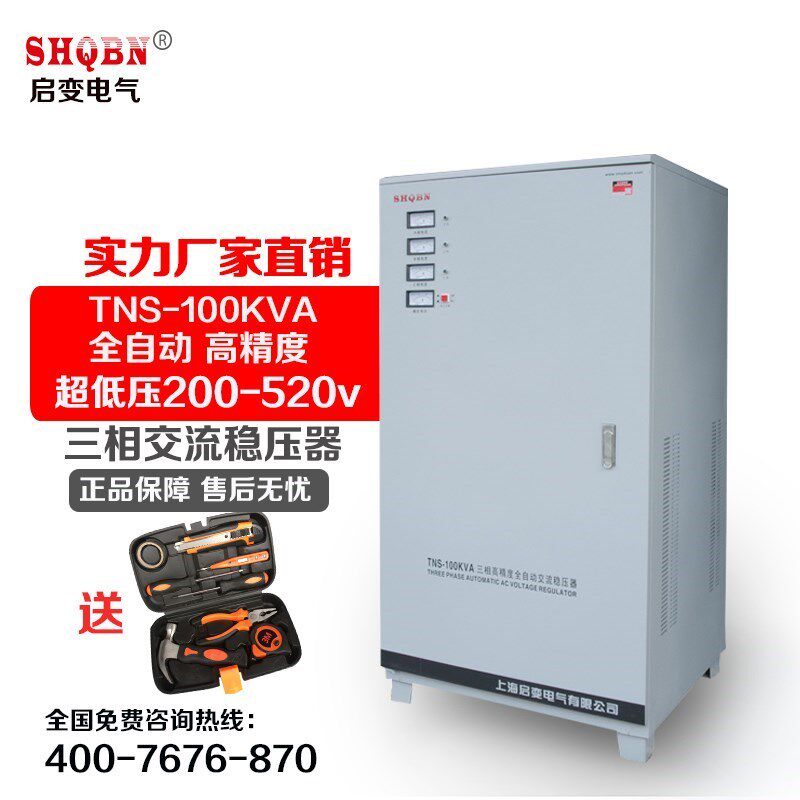 启变超低压三相380V全自动空调工业100KW/100000W调压电压稳压器