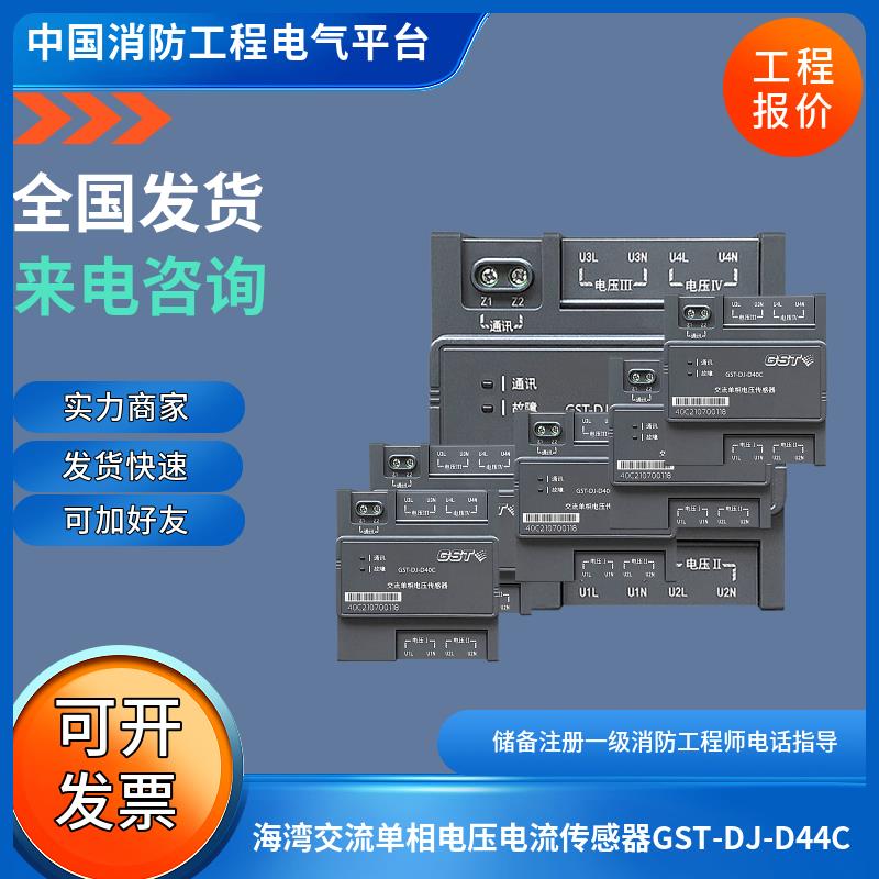 海湾电流电压传感器GST-DJ-D44C采4路单相交流电压4路单相交电流