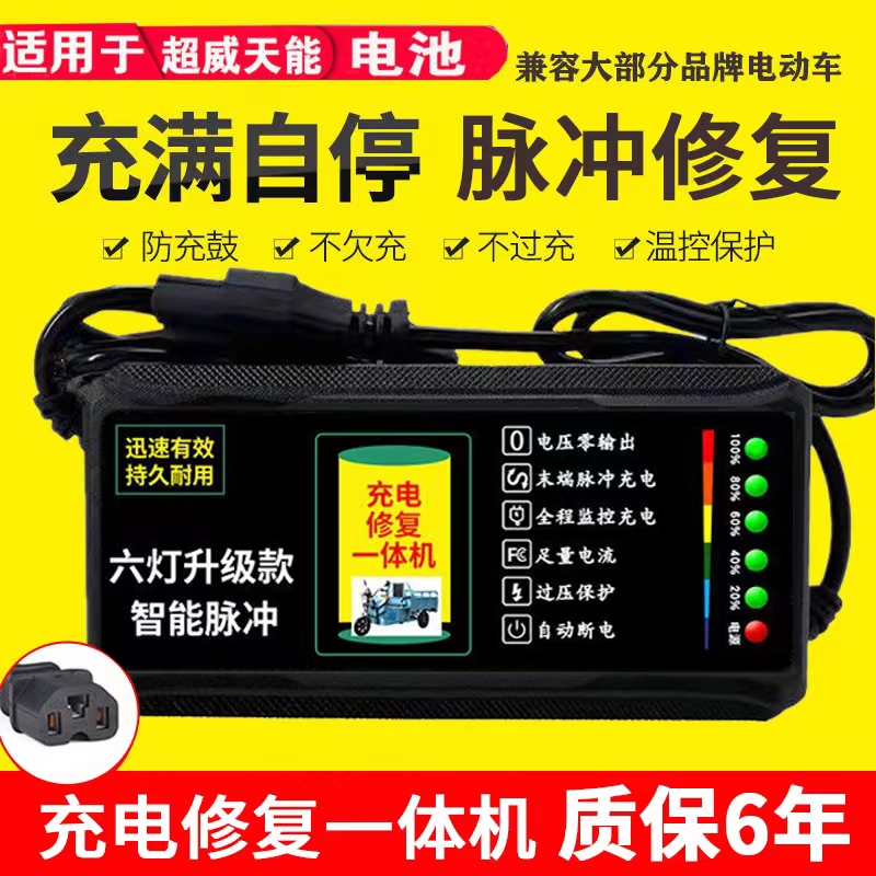 自动断电 电动车电瓶车载充电器48V60V72V20AH超威三轮电动自行车