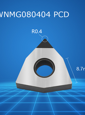 金刚石PCD铝铜专用车刀片 WNMG080402/WNMG080404/WNMG080408 PCD