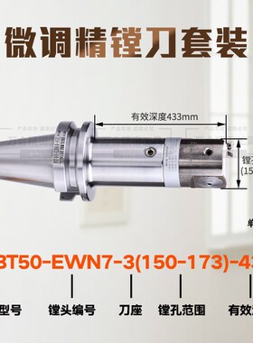 精镗刀套装组合 EWN镗刀精镗 刀杆BT50镗刀柄 镗孔范围94-100