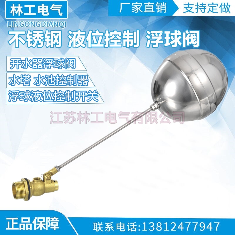 原装配件开水器浮球阀 蒸饭箱浮球阀 不锈钢自动进水球阀浮球开关