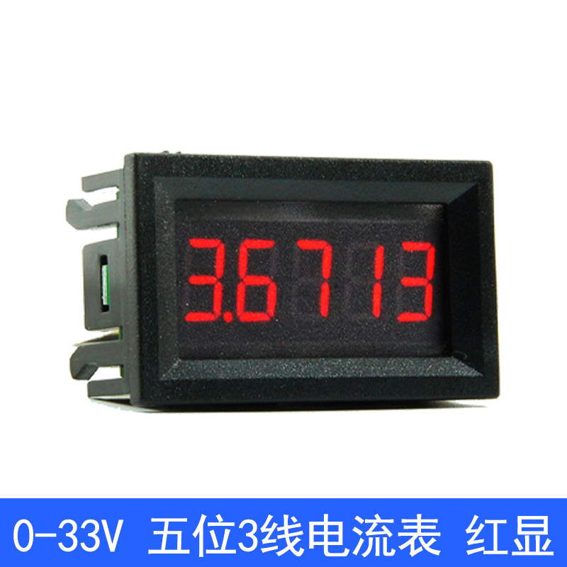 0.56寸五位4线高精度直流数显电流表3线DC0-33V电压表3A/5mA/50mA