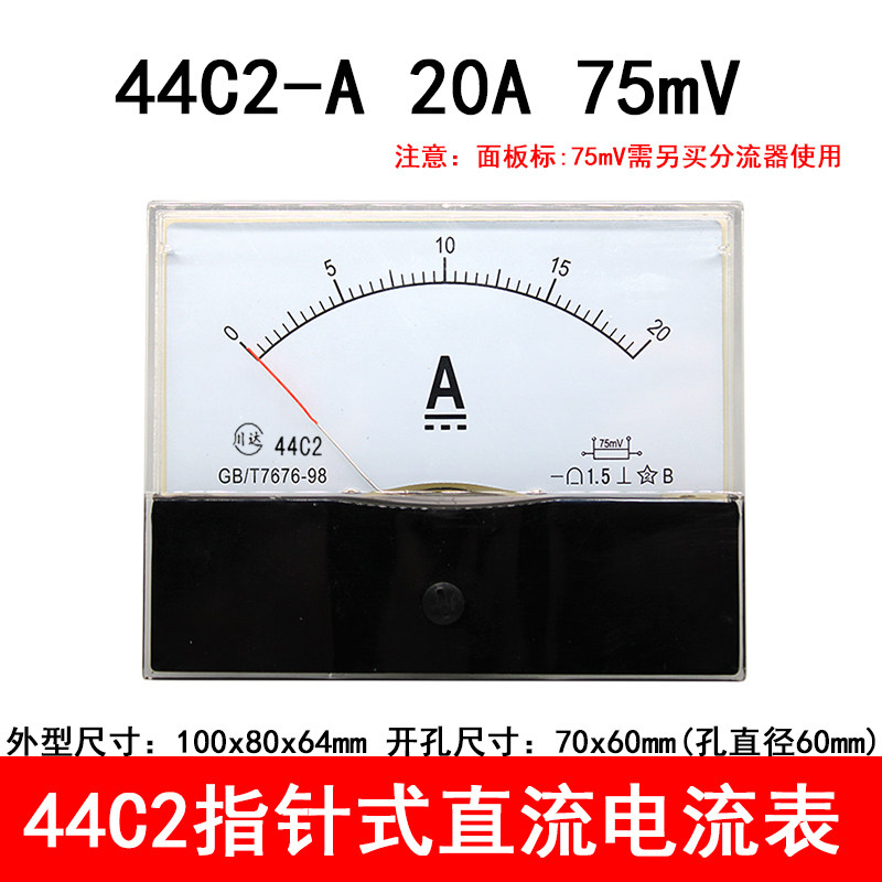 44C2型指针式直流电流表44C2-A 1A2A3A5A10A15A20A30A50A直通接通
