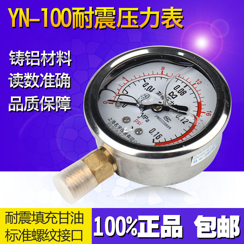yn100耐震压力表径向水压表可测量气体液体6mpa船用真空40mpa油压