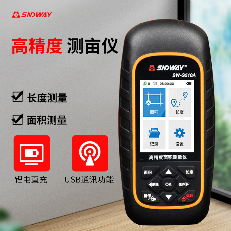 深达威SW-G510A测q亩仪高精度手持gps测量仪地亩仪器面积测量仪
