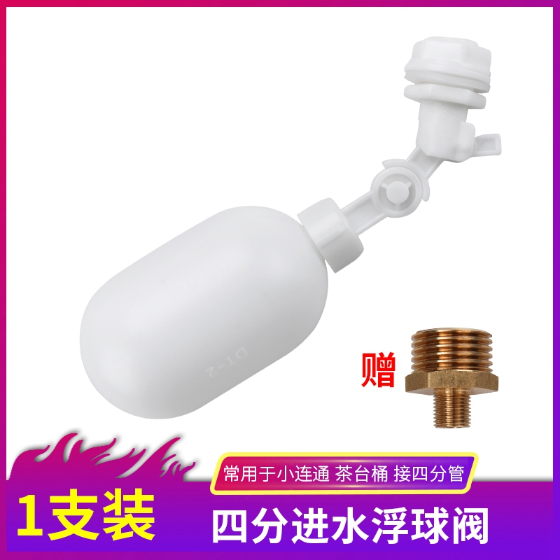 制冰机水箱浮球小连通进水浮球阀2分管水位浮球开关自动补水球阀