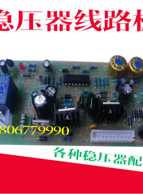 厂家直销华通单相稳压器SVC SJW线路板主板控制板