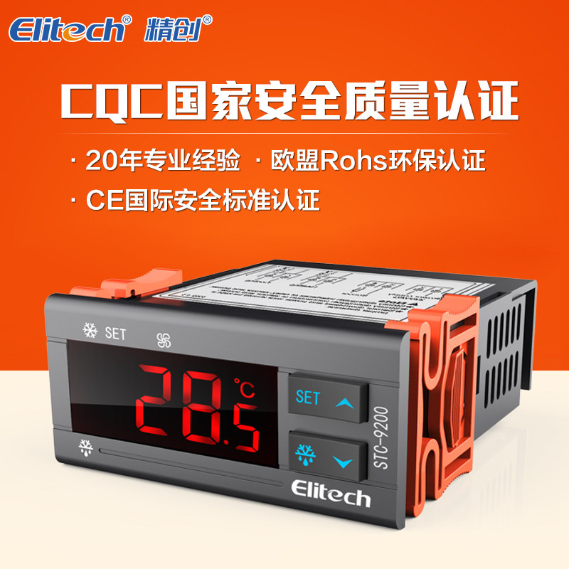 精创温控器stc-9200制冷化霜风机双传感器智能电子数显温度控制器