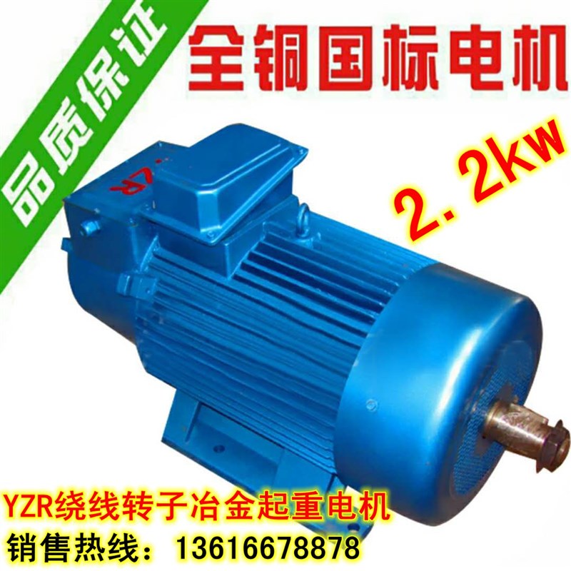 YZR132M1-6 2.2KW冶金及起重绕线转子三相异步电动机交流电机马达