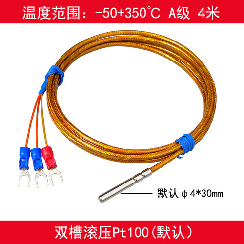 Pt100温度传感器铂热电阻聚醯亚胺防水高温350滚口封装测温探头