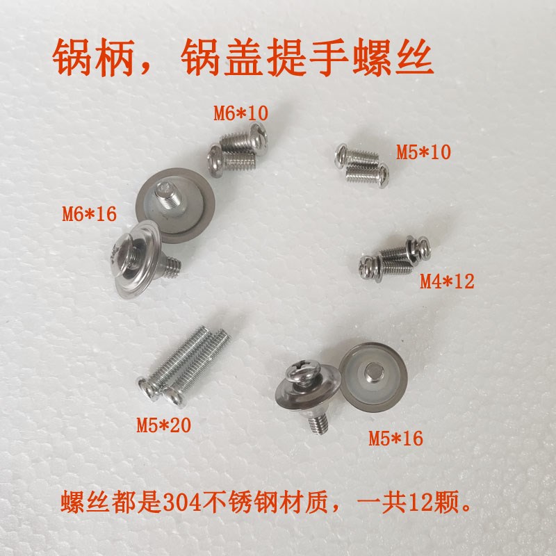 炒锅螺丝把手螺丝盖子提手盖帽螺丝钉不锈钢螺帽紧固螺丝炒菜锅丝