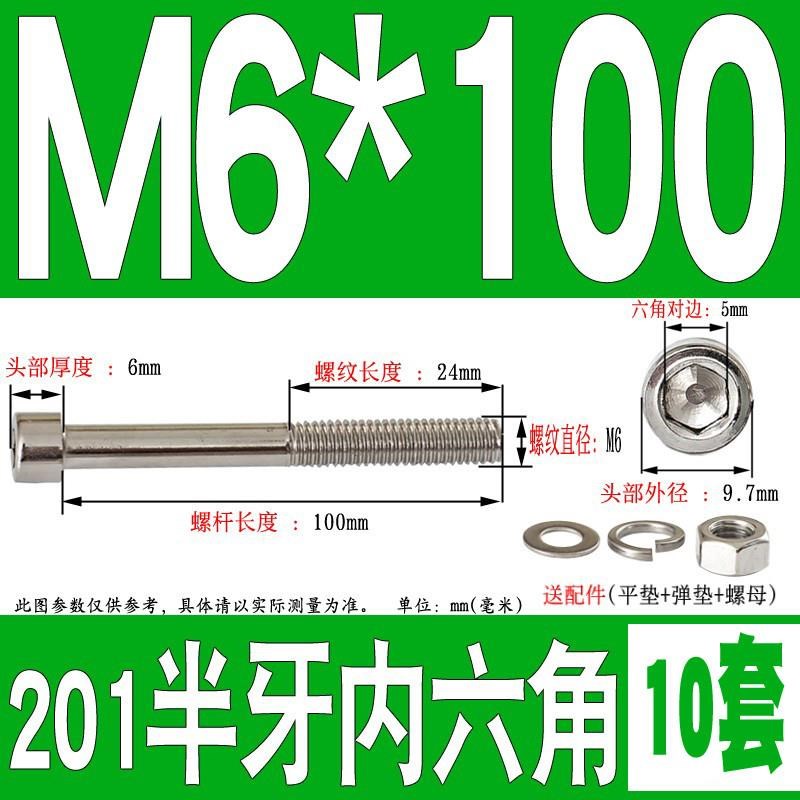 201不锈钢内六角螺丝螺母套装半牙螺栓半螺纹螺杆螺帽M6M8M10M12