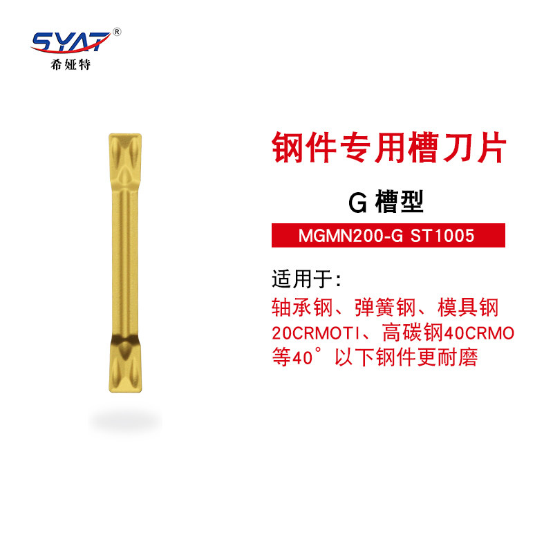 数控刀片切断不锈钢槽刀mgmn2/2.5/3/4/5mm割槽/切槽/切刀片割刀