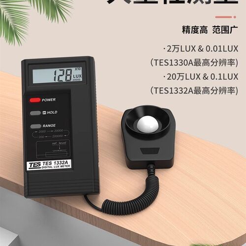 台湾泰仕光照度计测灯光亮度仪照度测试仪TES-1330A/1332A/1334A