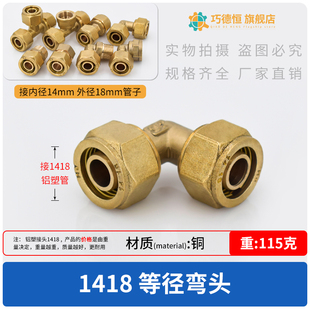 1418铝塑管全铜接头太阳能热水器地暖管地热管内外丝弯头三通配件