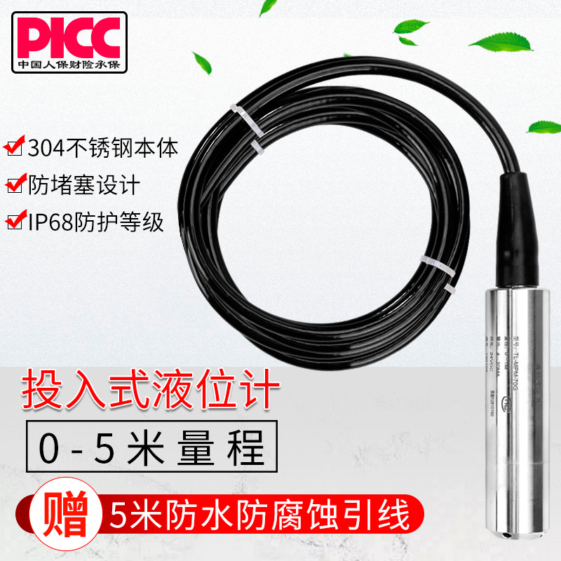 投入式液位变送器液位传感器电压变送器投入式水位传感器4-20ma