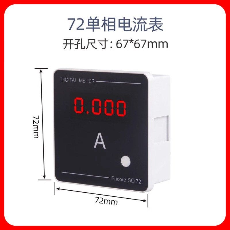 单相数显交流电流表电压表6L2  72*72 80 96 5A AC220V  HY48-V-A