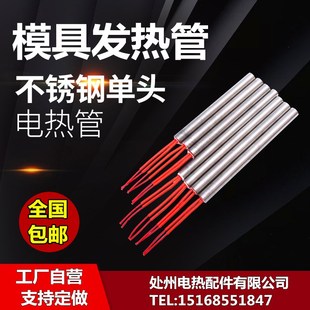 造粒机电热管制袋机加热棒16*150单头加热管包装机发热管220V800W
