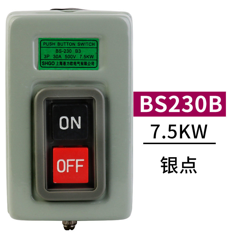 BS230B BS216B 211B三相电机开关按钮启动开关380V 7.5KW单相220V
