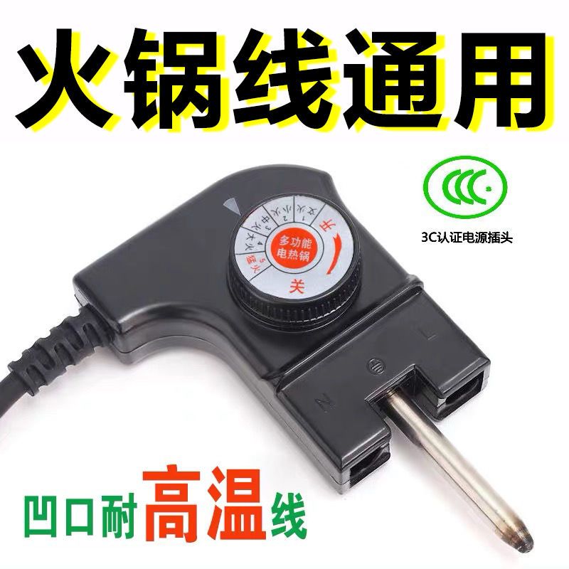 火锅线炒菜炒锅一体式电r源线电饭锅带插头电磁炉通用安全加粗原