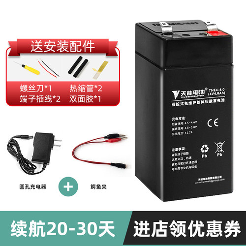天能 电子秤电池大全通用4v4ah/20hr台秤专用儿童汽车电瓶6v4.5