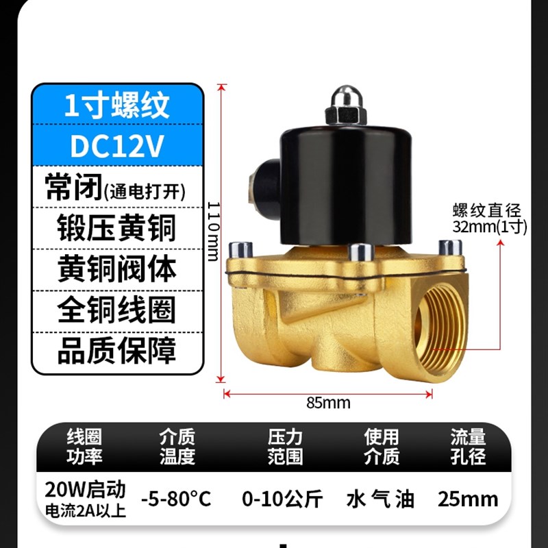 常闭电磁阀控制开关DC24V DC12V 2分4分6分1寸AC220V铜线水阀气阀