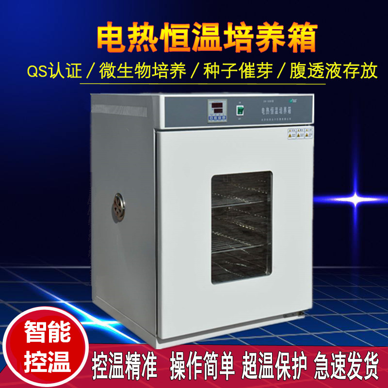 北京科伟DH250Ai/DH360A/DH420A/DH500A/DH600A智能电热恒温培养