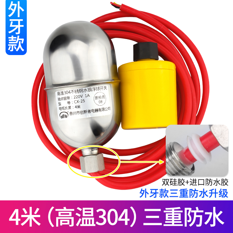 304不锈钢耐高温耐酸碱液位浮漂浮球开关全自动水位控制器水银