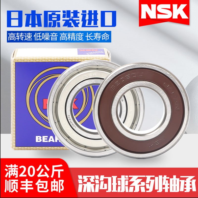 NSK进口轴承6307 6308 6309 6310 6311Z6312RZ6313ZZ 2RS高速静音