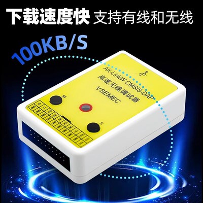 高速无线调试器STM32仿真编程下载器DAP烧录STM32 DAPLink仿真器