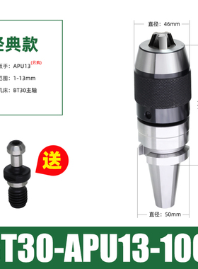 APU BT30BT40BT50钻夹头刀柄APU13 APU16刀柄自紧钻夹送拉钉包邮
