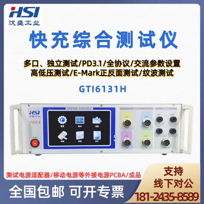 快充GTI6131H多路快充测试仪负载全协议测试仪模拟电池支持PD3.1