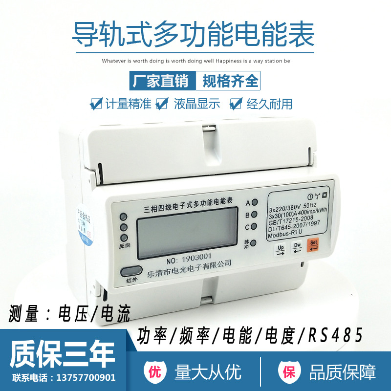 三相四线导轨式多功能电表智能液晶电能电度电流电压功率电力仪表