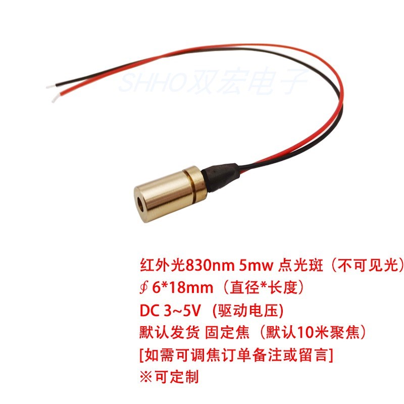 830nm150mw红外线t点状激光模组不可见光发射器CS指示红外补光