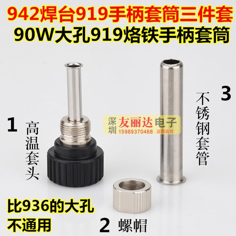 大功率90W恒温电焊台手柄套筒 919烙铁手柄套筒三件套大孔90W套筒,个性定制/设计服务/DIY,明信片定制,淘宝优惠券,粉丝福利购,淘宝优惠卷