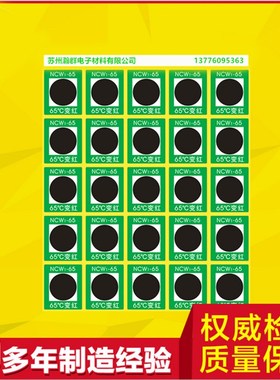 NCW1-65度可逆型变色测温贴片 防水测温贴 数显温度纸 温度标签