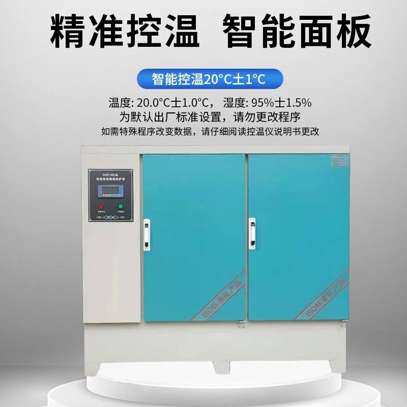混凝土标准养护箱恒温恒湿砂浆水泥保温柜砼试块标养箱4U0B60B90B