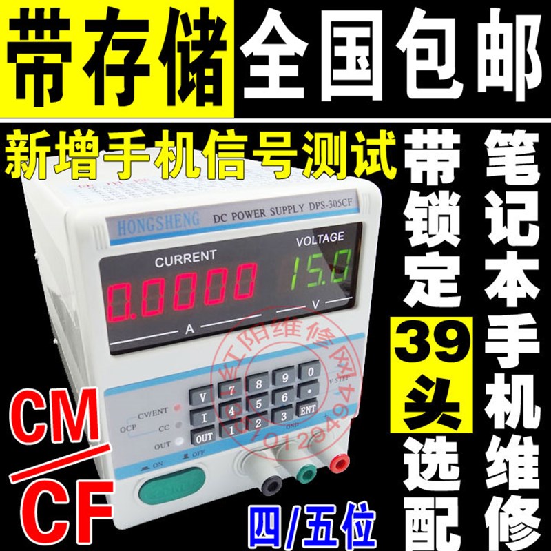 包邮CM CF数显可调编程直流稳压电源笔记本手机30V5A带存储