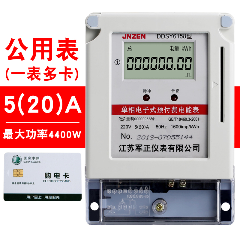 单相预付费电表插卡式ic卡表磁卡家用出租房智能电子式电度表220v