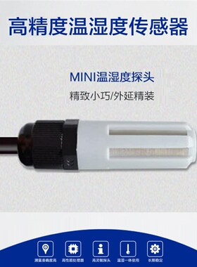 48S19005温湿度传感器变送器工业MOD通BUS讯级温湿探头温高精度高